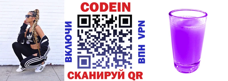 Купить где  Гремячинск  Кодеин Purple Drank 